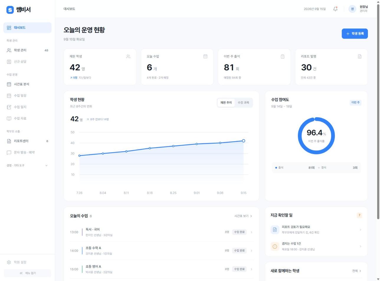 AI로 그린 학원 관리 앱, 여러 학원이 쓰는 서비스가 되기까지