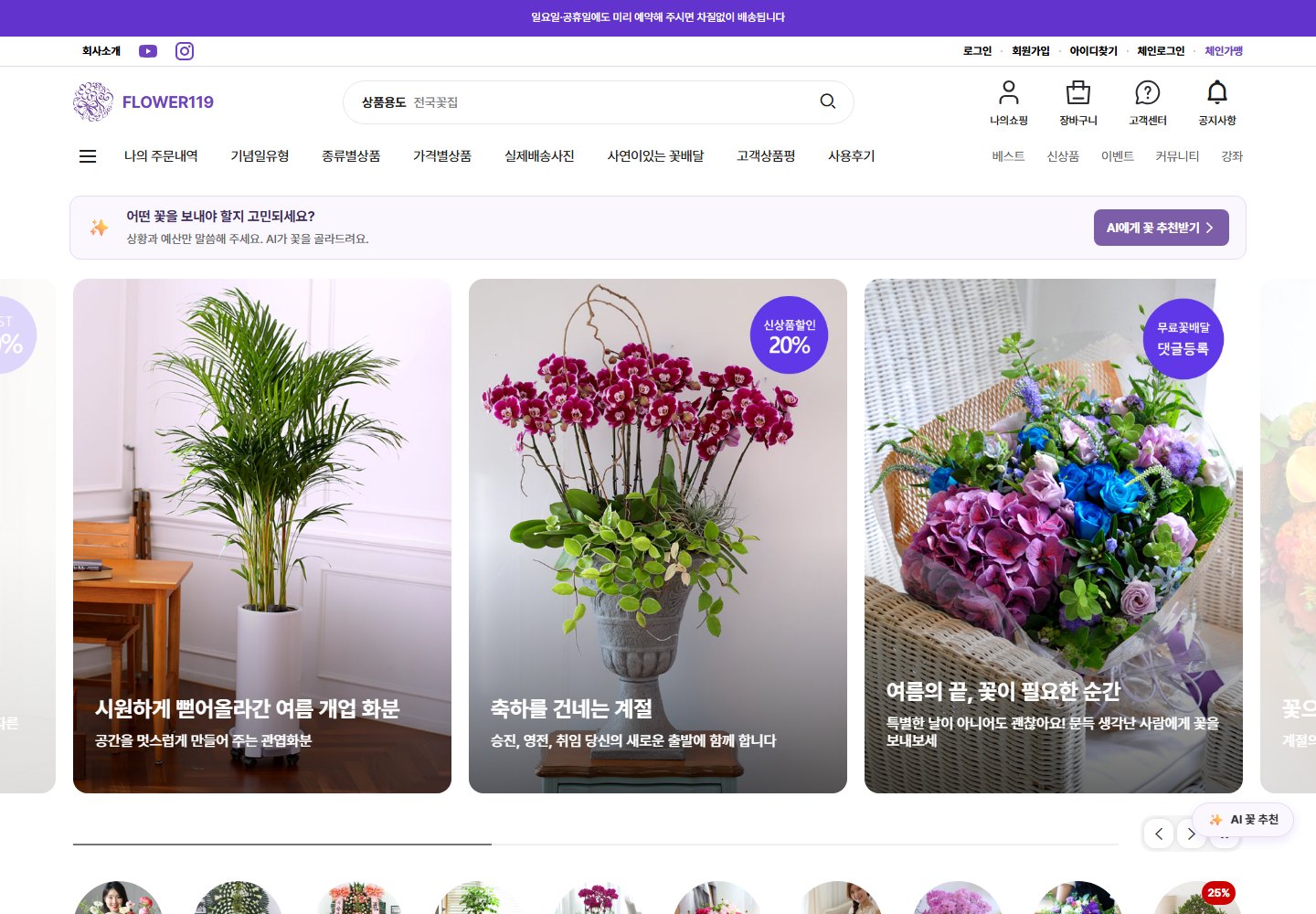 플라워119 실제 서비스 화면
