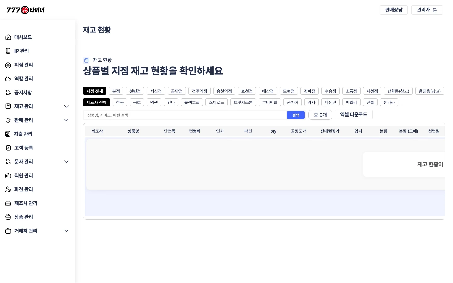 777타이어 재고 현황 - 상품별, 지점별, 창고별 PC 화면