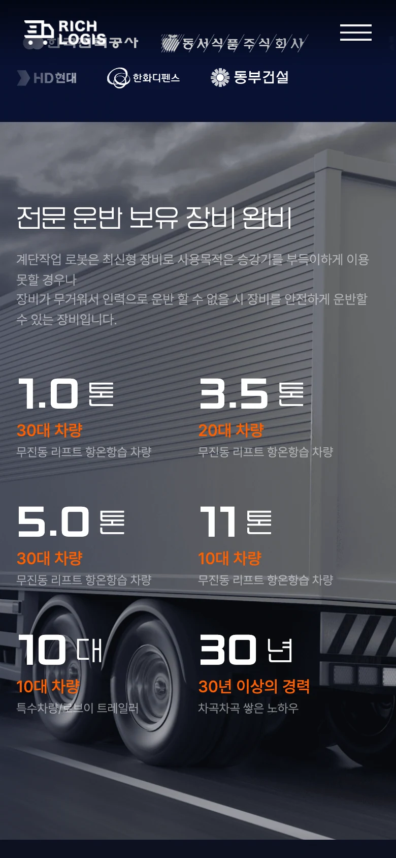 특수화물 중개 플랫폼 메인 - 특수화물 전문 운송 첫인상 모바일 화면