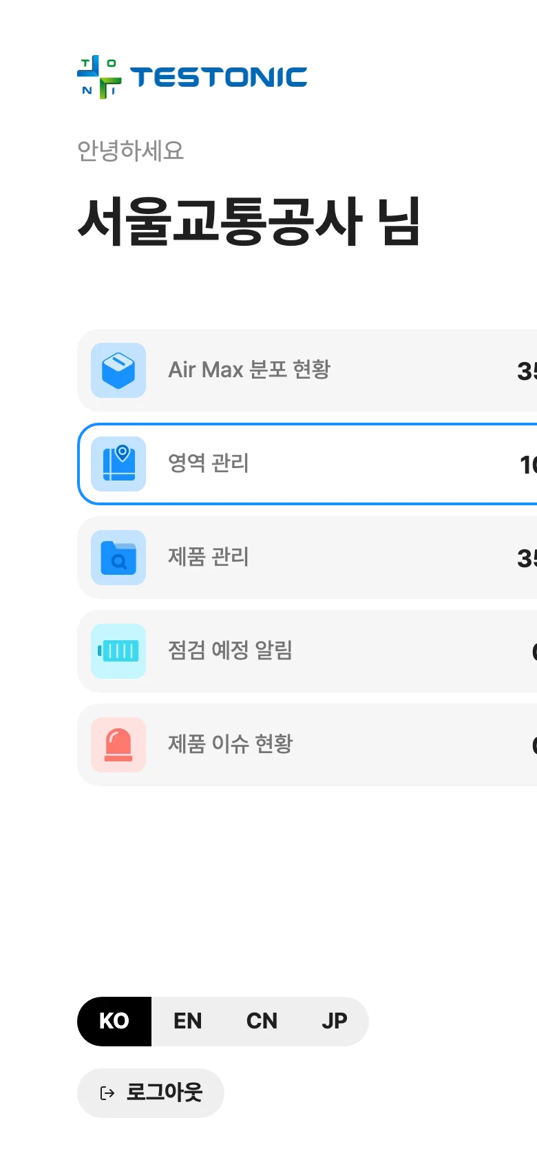 공기질 모니터링 시스템 영역 관리 - 노선별 운영 모바일 화면