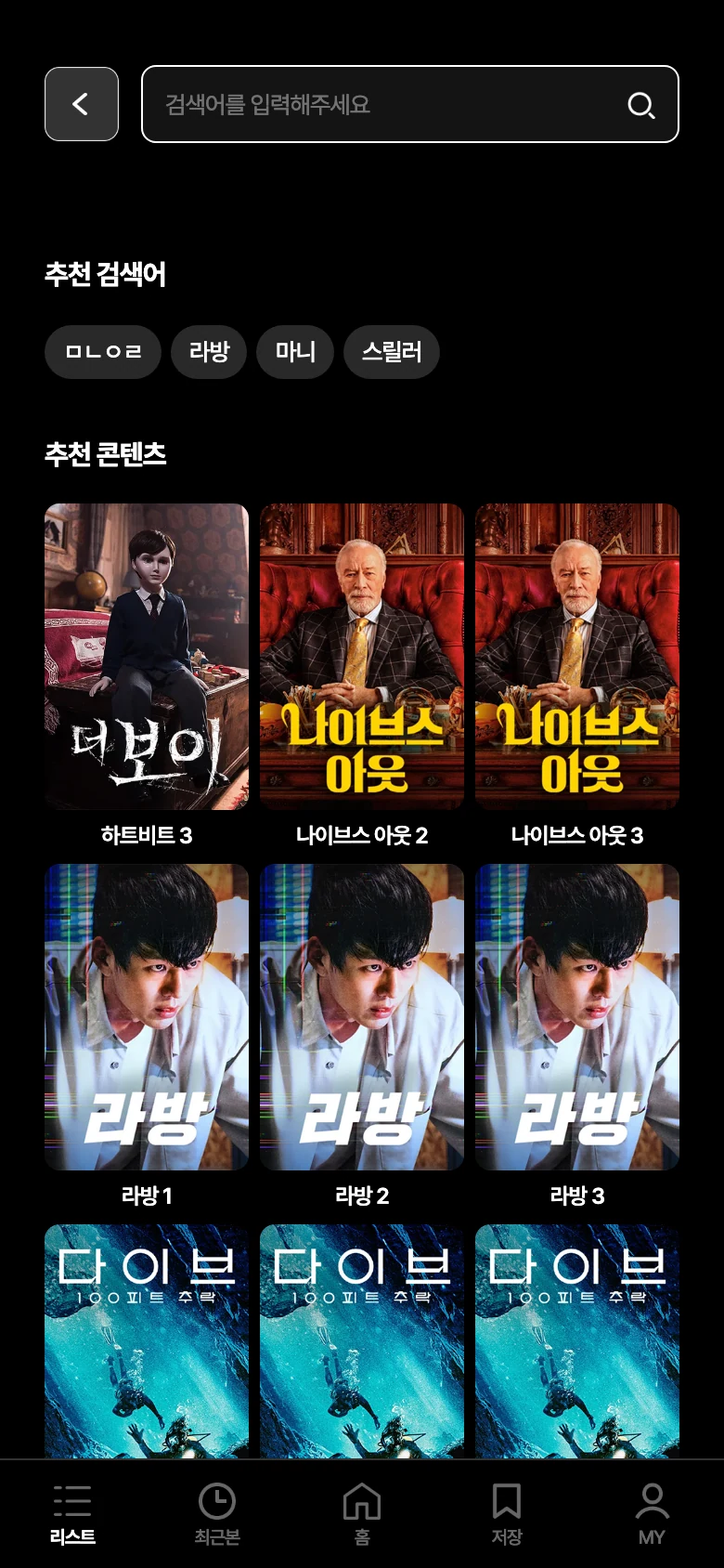 쇼츠 OTT 플랫폼 리스트 - 추천 검색어, 콘텐츠 모바일 화면