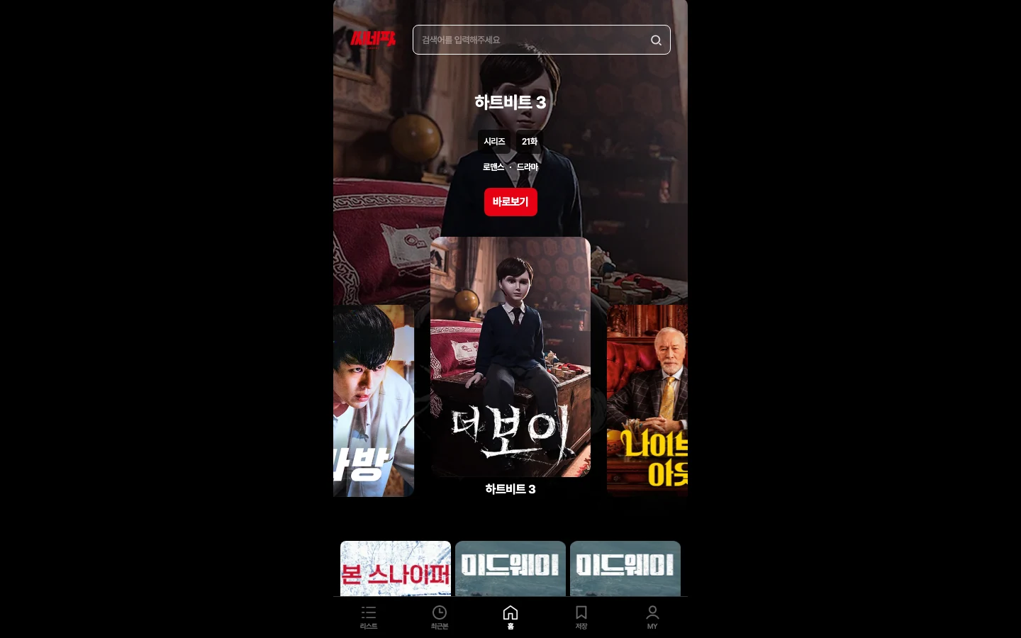 쇼츠 OTT 플랫폼 메인 - 쇼츠 OTT 첫 노출 PC 화면
