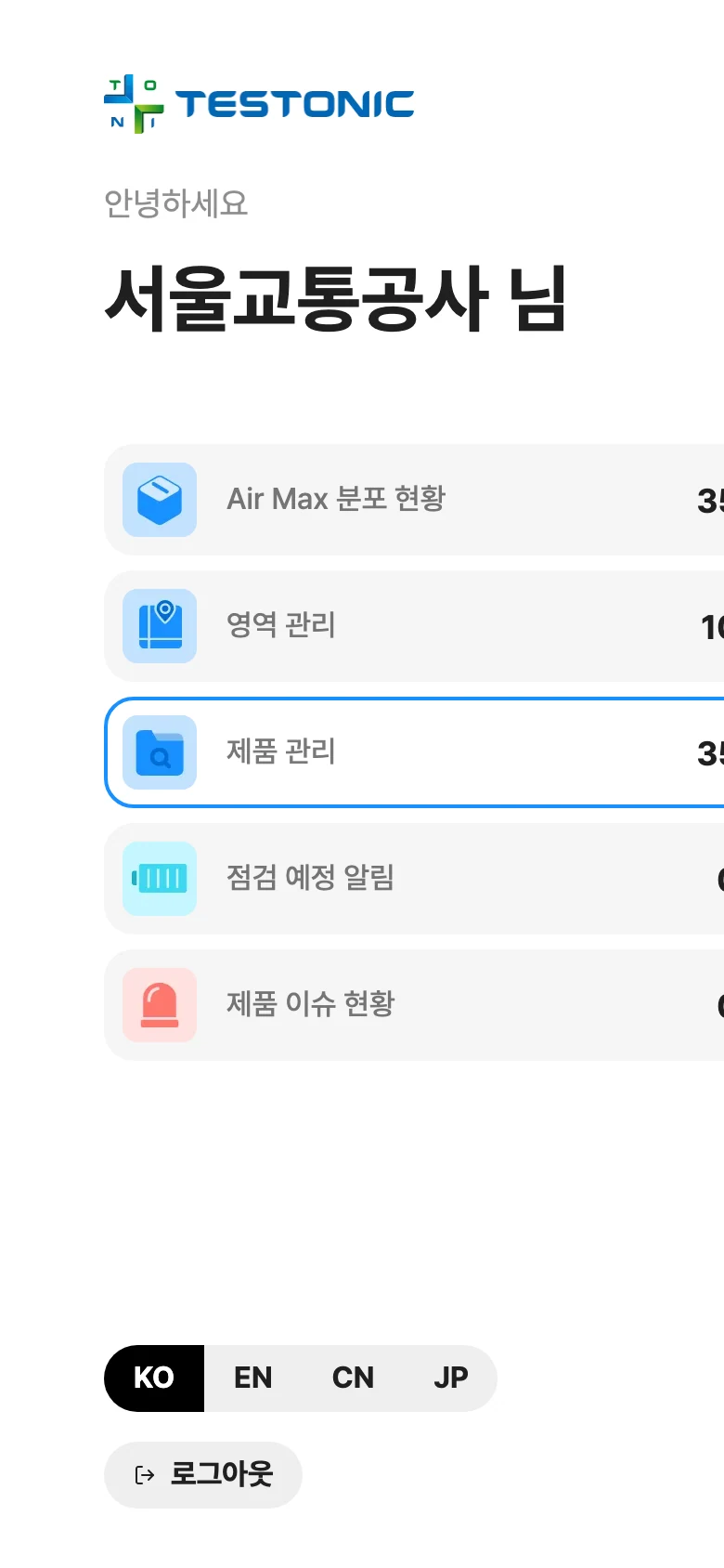 공기질 모니터링 시스템 제품 관리 - 35개 기기 상태 모바일 화면