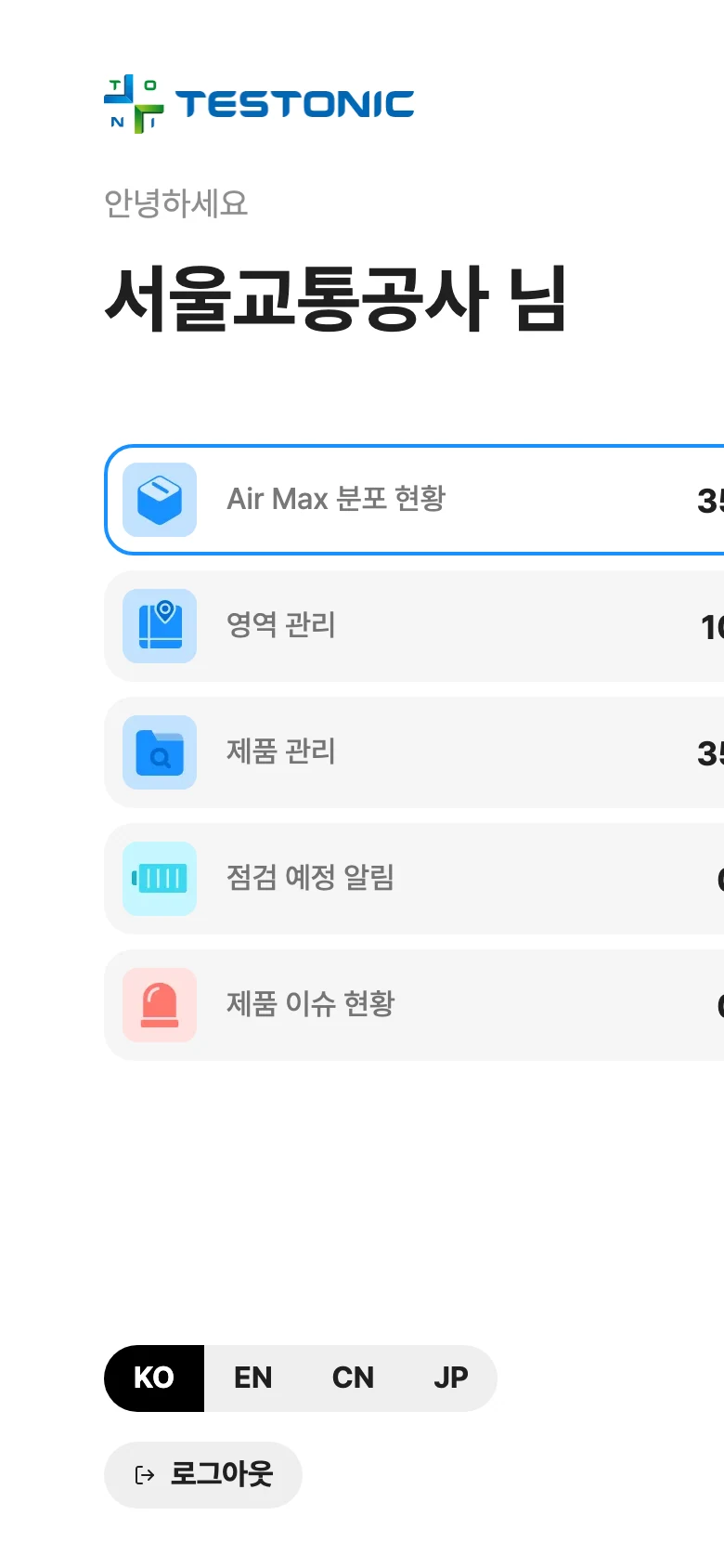공기질 모니터링 시스템 메인 - Air Max 분포 현황 모바일 화면