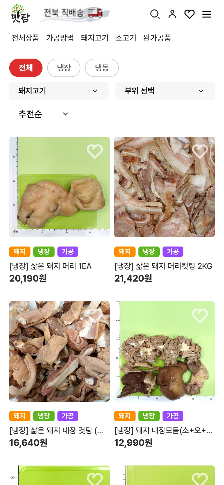 맛팜 카테고리 - 부위, 보관, 태그 필터 모바일 화면