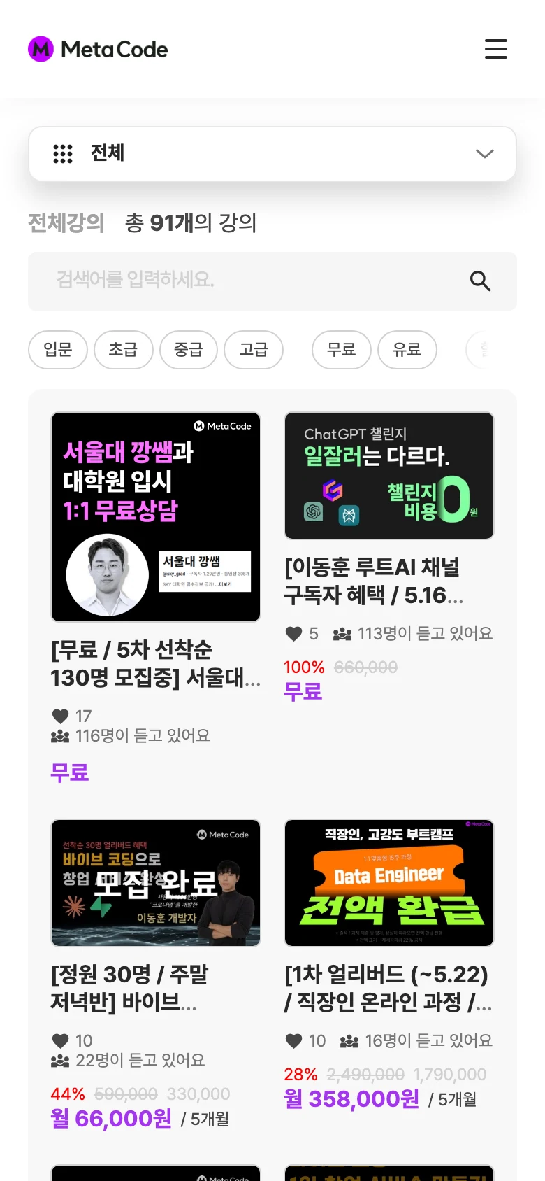 온라인 교육 플랫폼 온라인 부트캠프 - 환급형 판매 모바일 화면