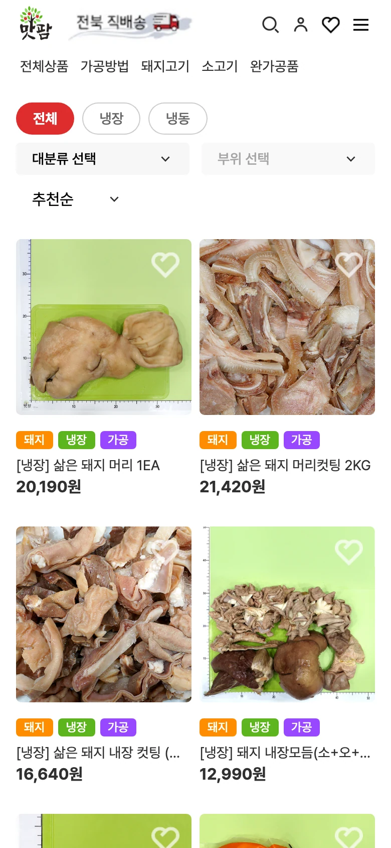 맛팜 메인 - B2B 도매 자사몰 모바일 화면
