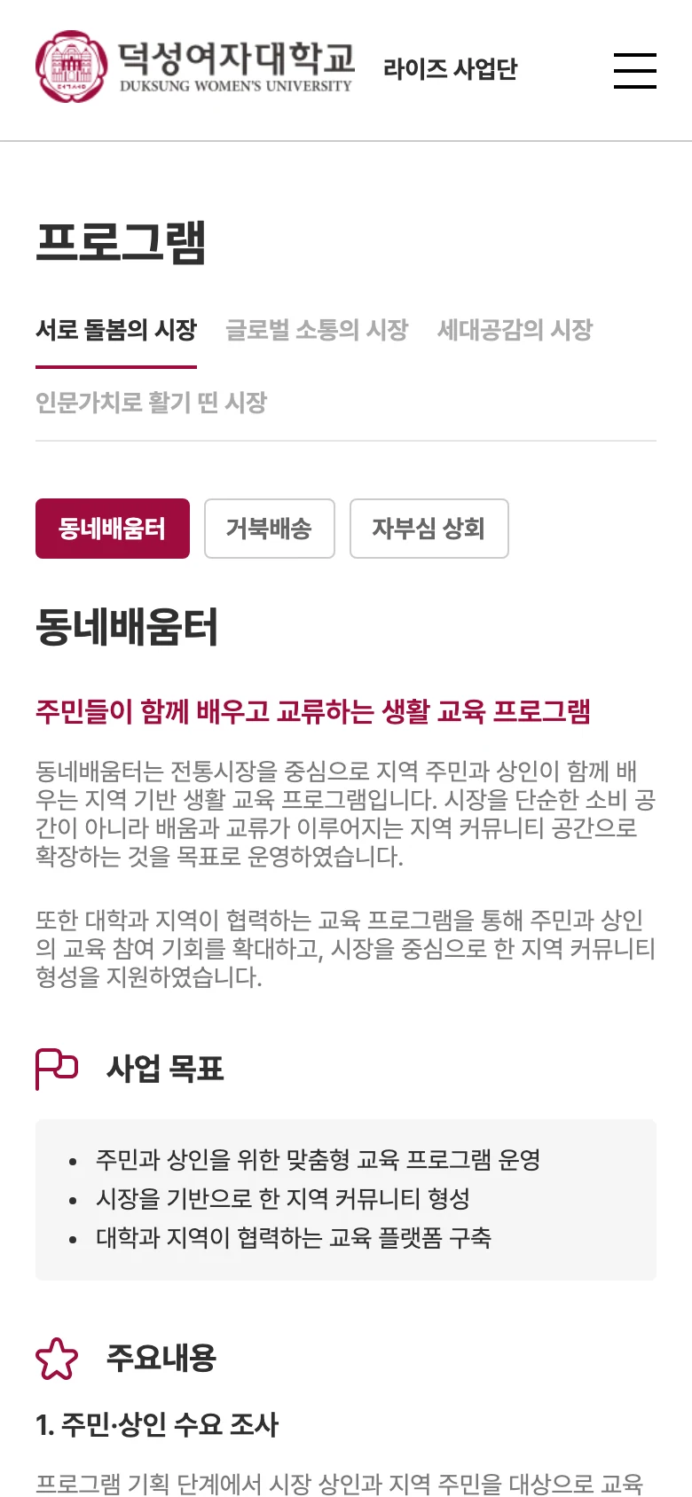 대학 RISE 사업단 프로그램 - 사업별 현장 프로그램 모바일 화면