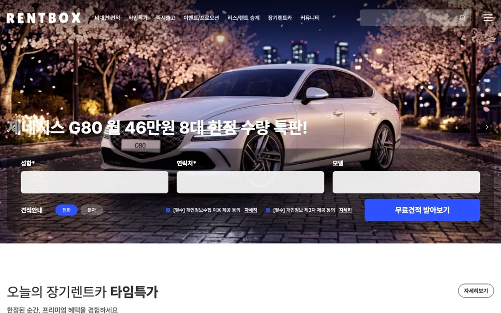 렌트카 견적 플랫폼 실제 서비스 화면