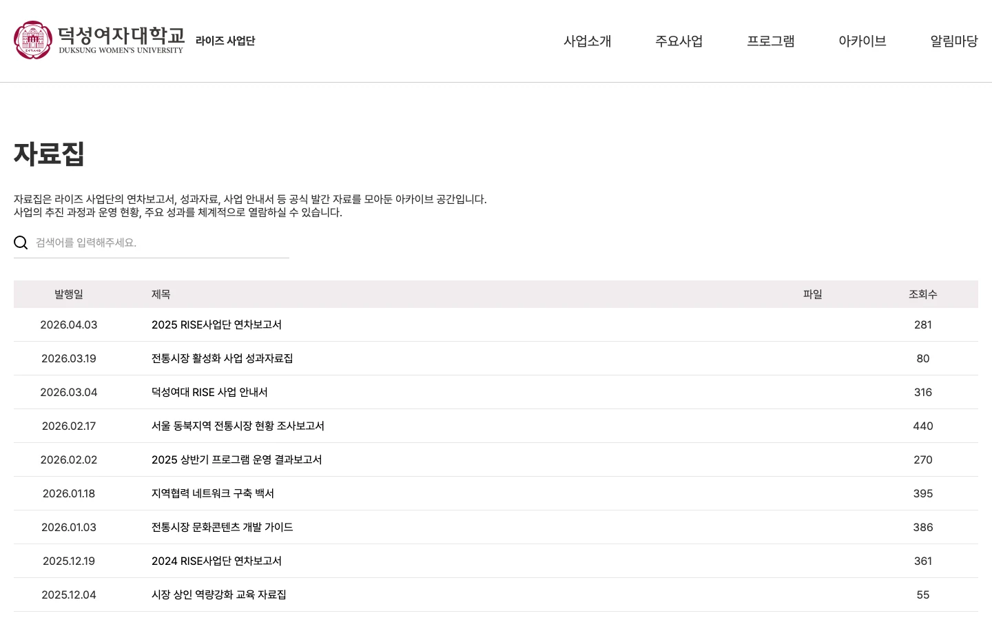 대학 RISE 사업단 자료집 - 연차보고서, 성과자료 아카이브 PC 화면