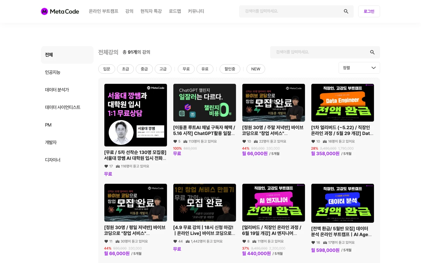 온라인 교육 플랫폼 온라인 부트캠프 - 환급형 판매 PC 화면