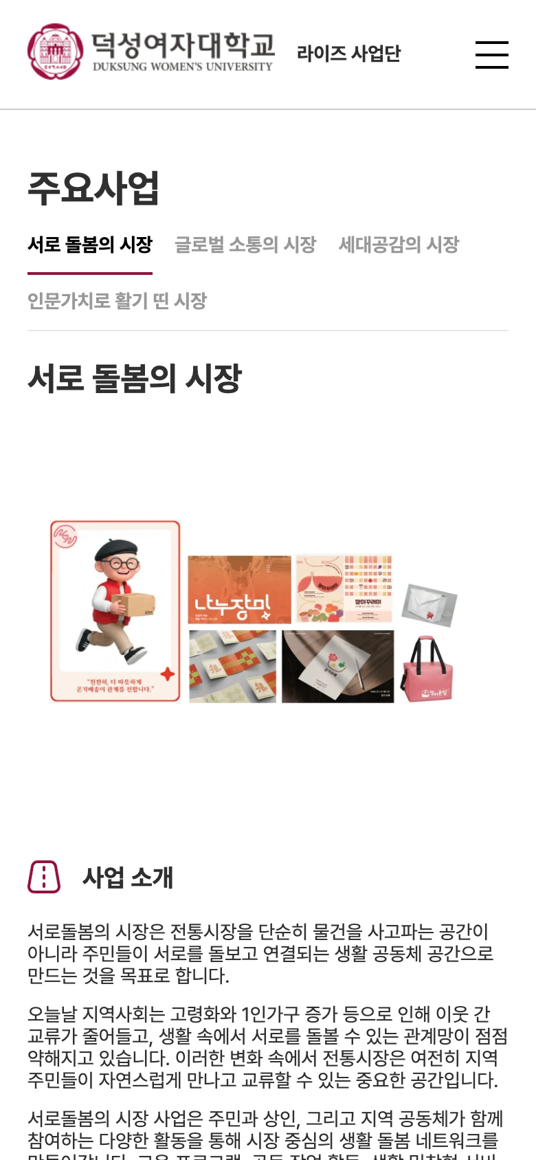 대학 RISE 사업단 주요사업 - 4개 시장 카테고리 모바일 화면