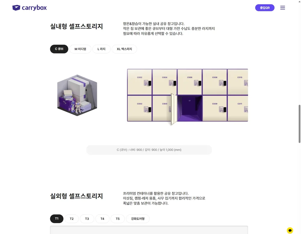캐리박스 실제 서비스 화면