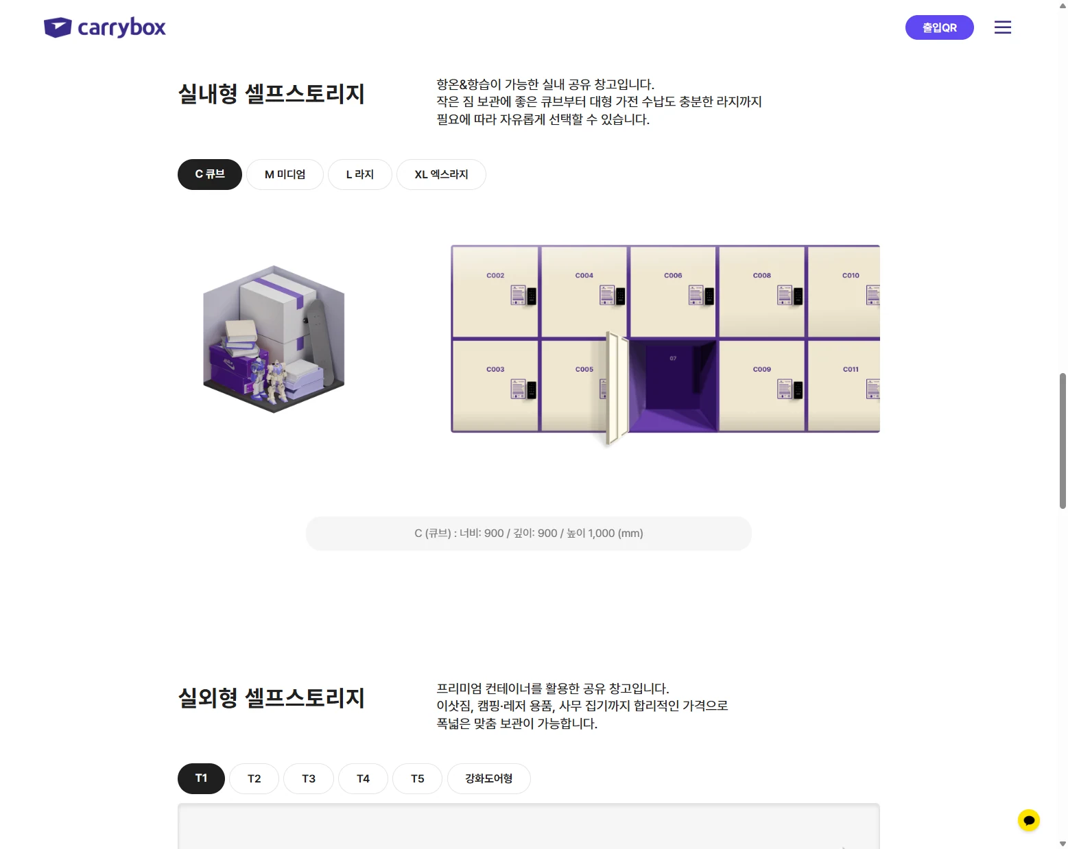 캐리박스 구독형 창고대여 메인 PC 화면