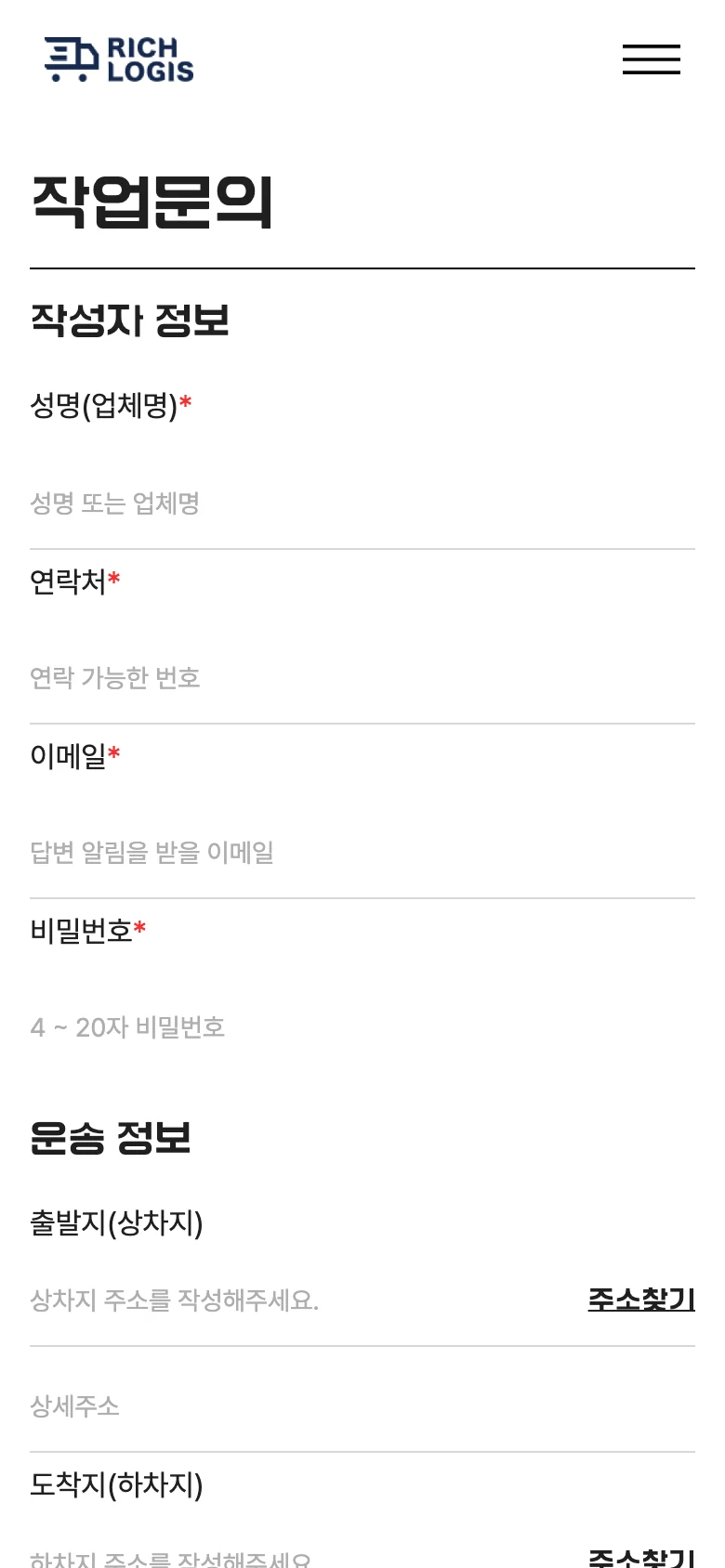 특수화물 중개 플랫폼 작업문의 - 견적, 배차 신청 모바일 화면
