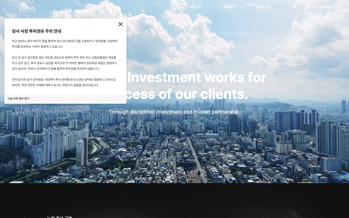 투자파트너사 웹사이트 메인 - Investment works for... success of our clients PC 화면