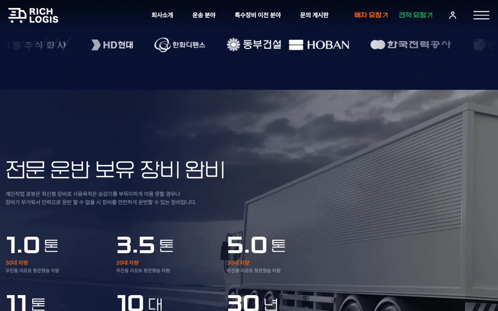 특수화물 중개 플랫폼 실제 서비스 화면