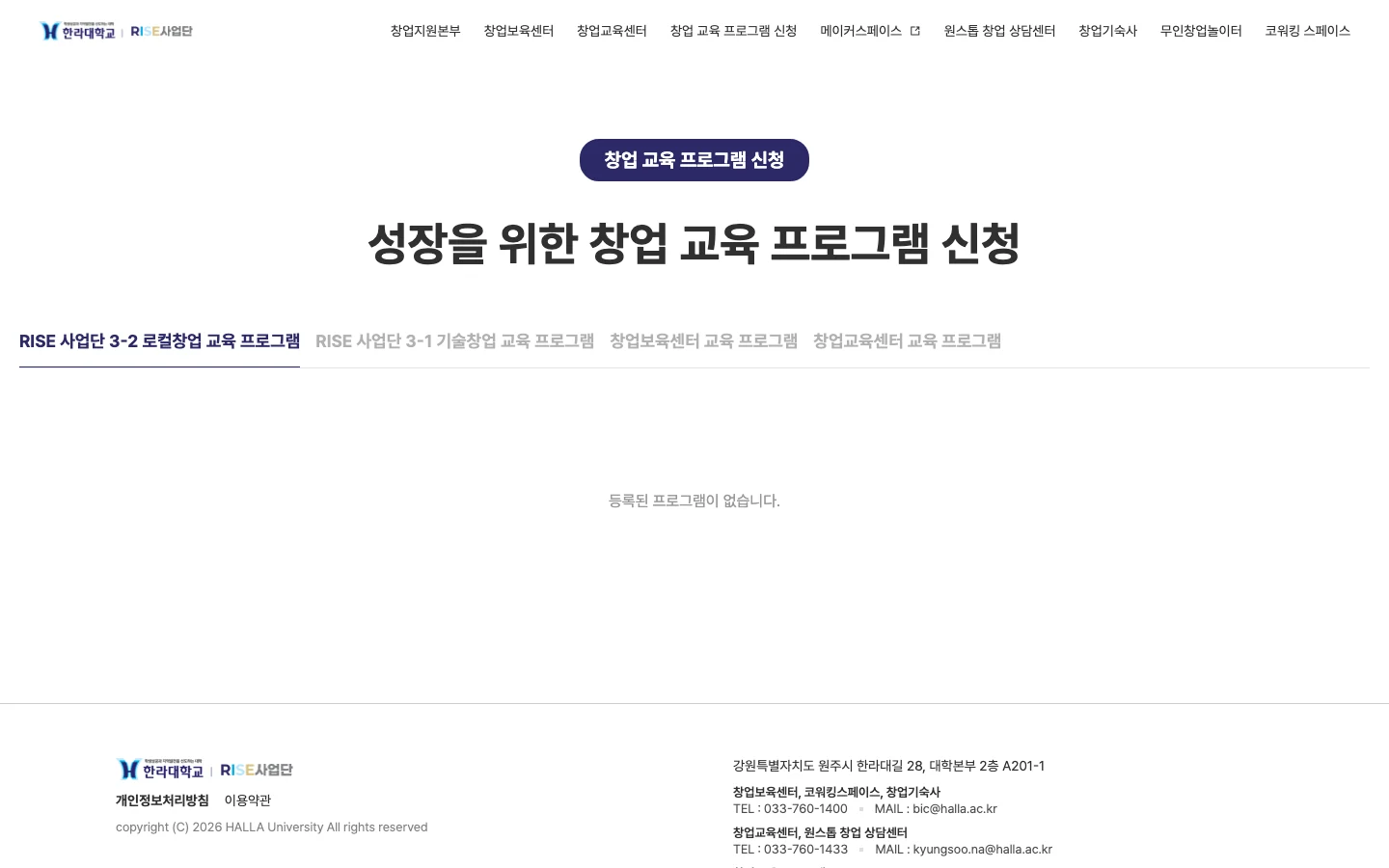 대학 창업지원단 창업 교육 프로그램 신청 PC 화면