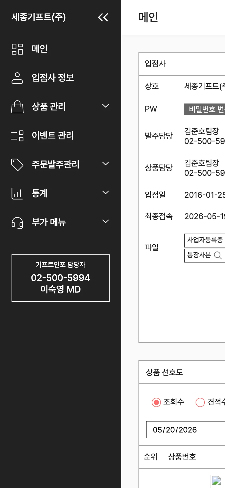 판촉물 플랫폼 ERP 메인 - 입점사 대시보드 모바일 화면