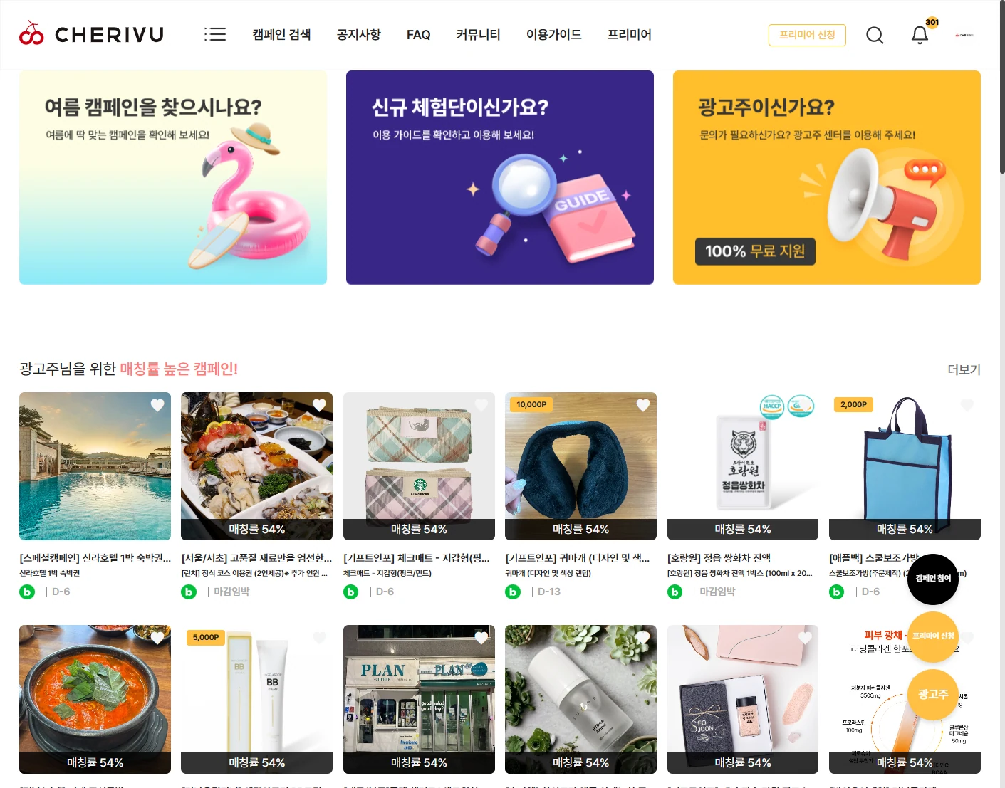 체험단 매칭 플랫폼 체험단 매칭 메인 PC 화면