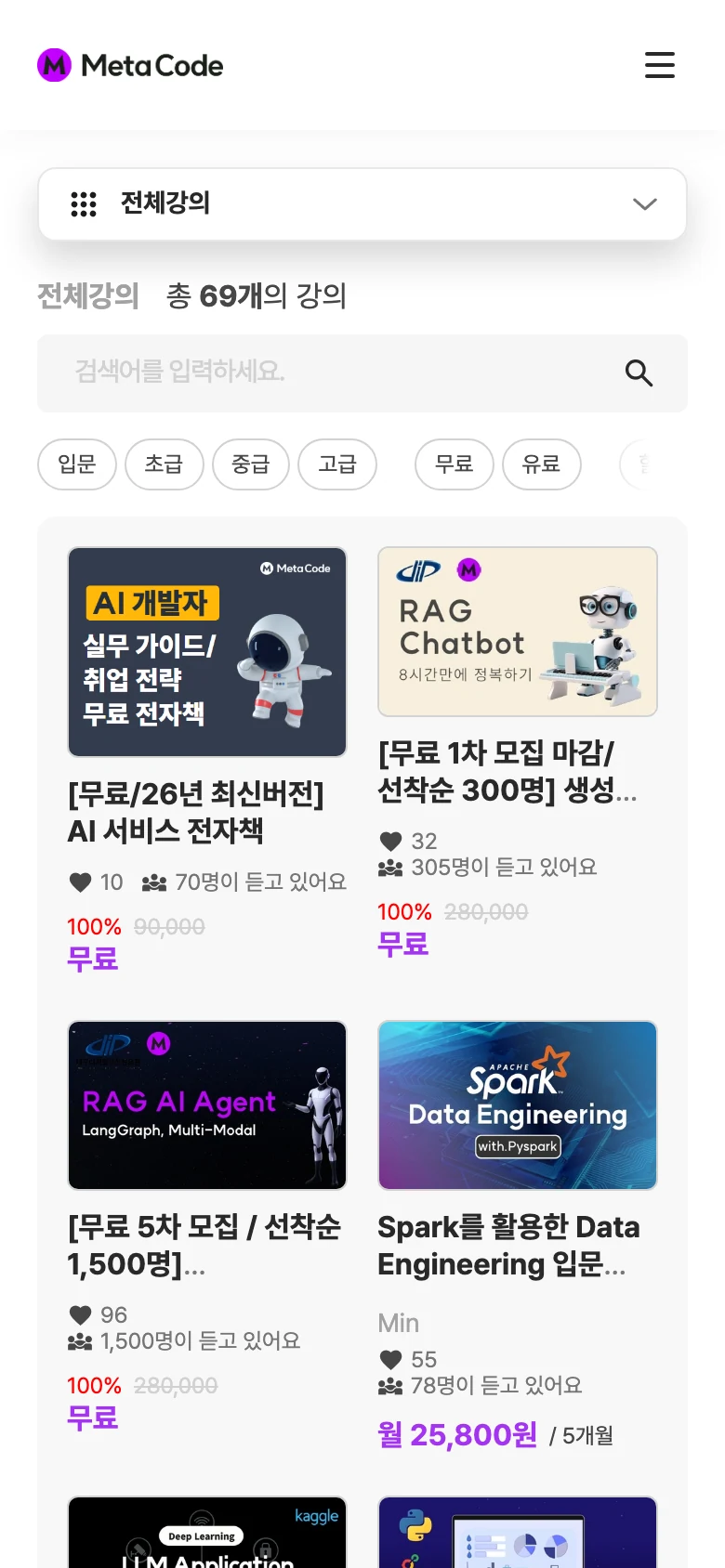 온라인 교육 플랫폼 강의 - 카테고리, 이벤트 자유 운영 모바일 화면