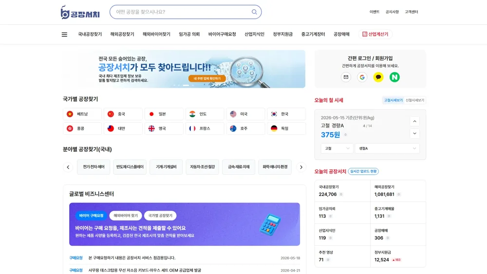 B2B 공장 중개 플랫폼 실제 서비스 화면