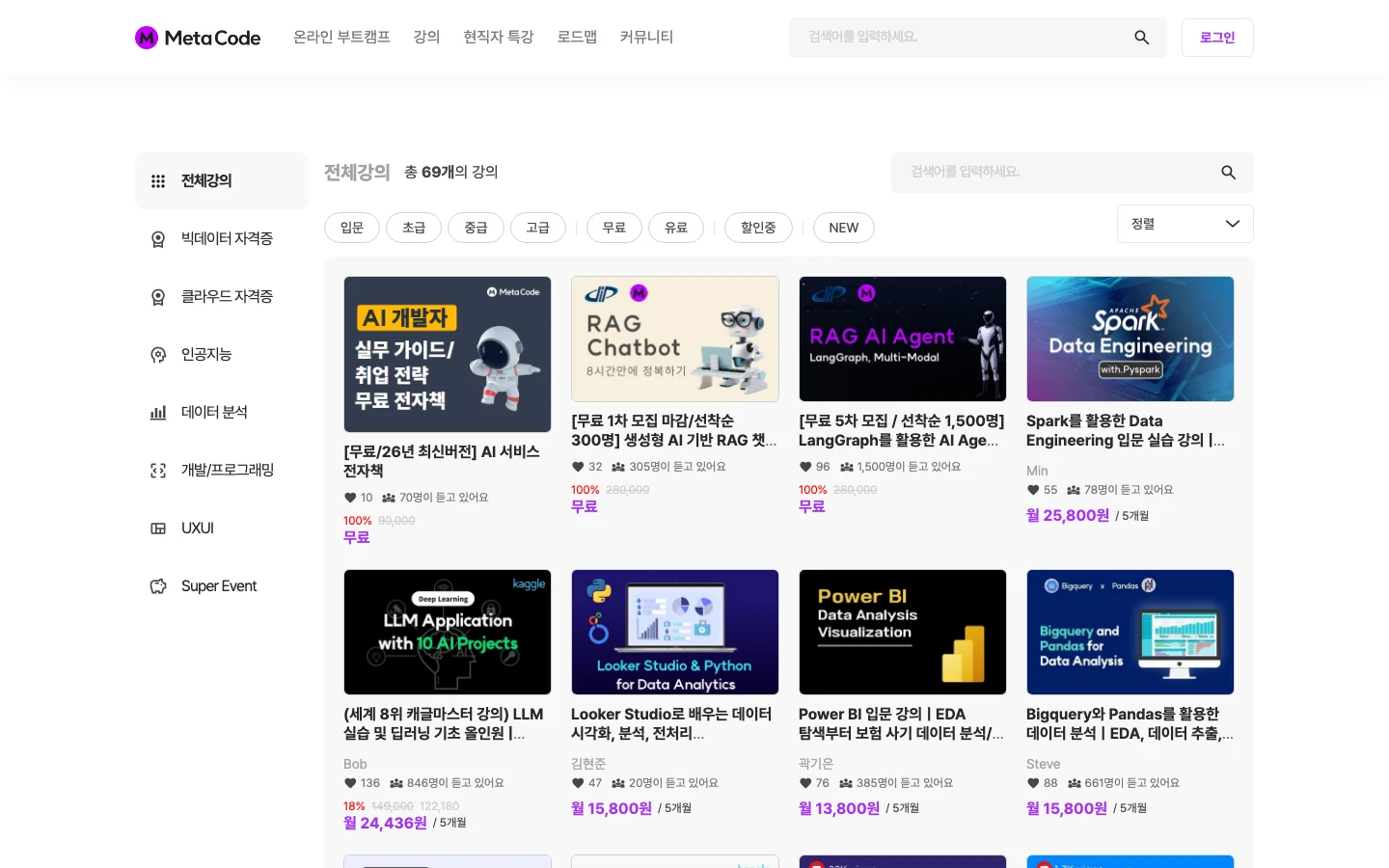 온라인 교육 플랫폼 강의 - 카테고리, 이벤트 자유 운영 PC 화면