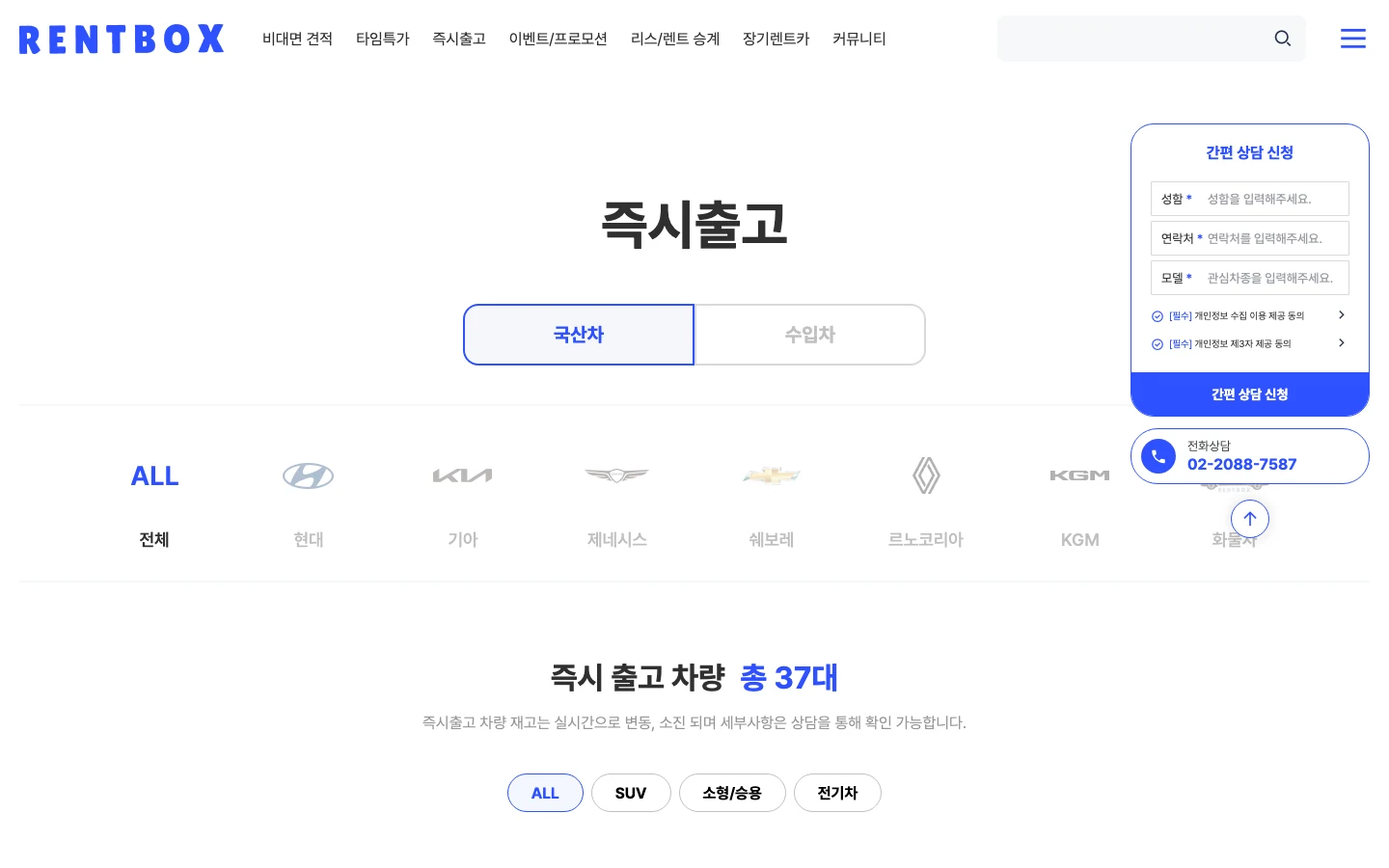 렌트카 견적 플랫폼 즉시출고 - 재고 차량 한눈에 PC 화면