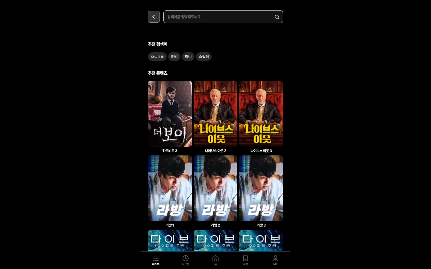 쇼츠 OTT 플랫폼 리스트 - 추천 검색어, 콘텐츠 PC 화면