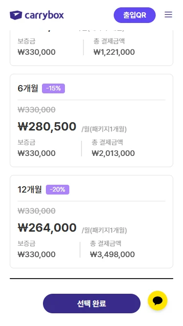 캐리박스 매월 자동 정기결제 모바일 화면