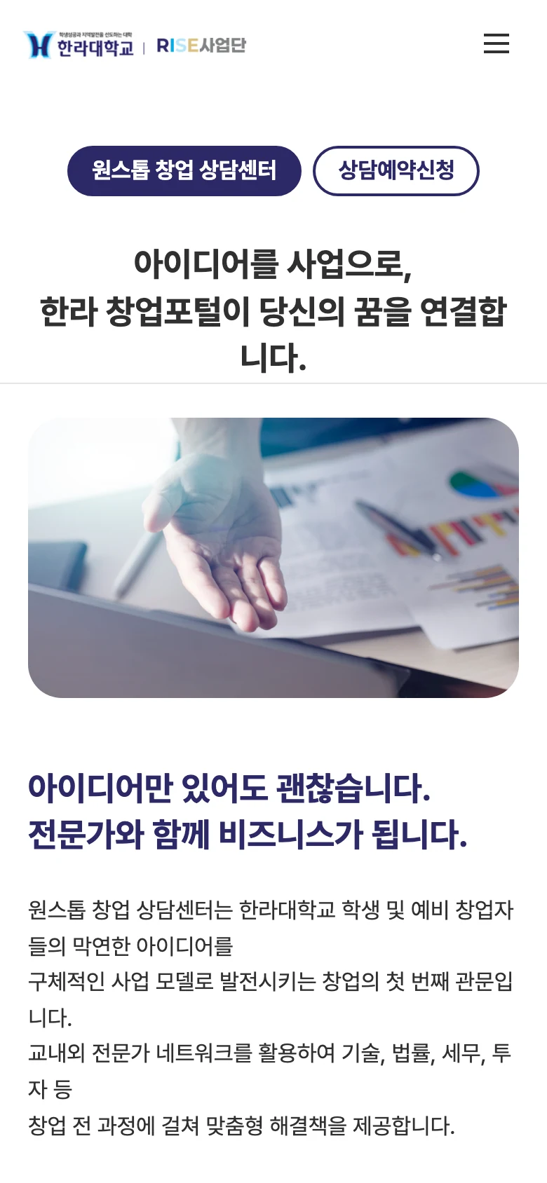 대학 창업지원단 원스톱 창업 상담센터 - 멘토링, 전문가 신청 모바일 화면