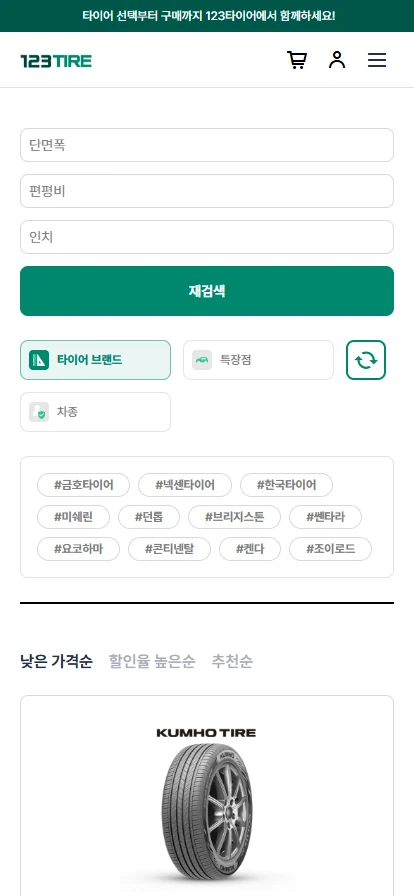 123타이어 차량 맞춤 추천 결과 (상품 목록) 모바일 화면
