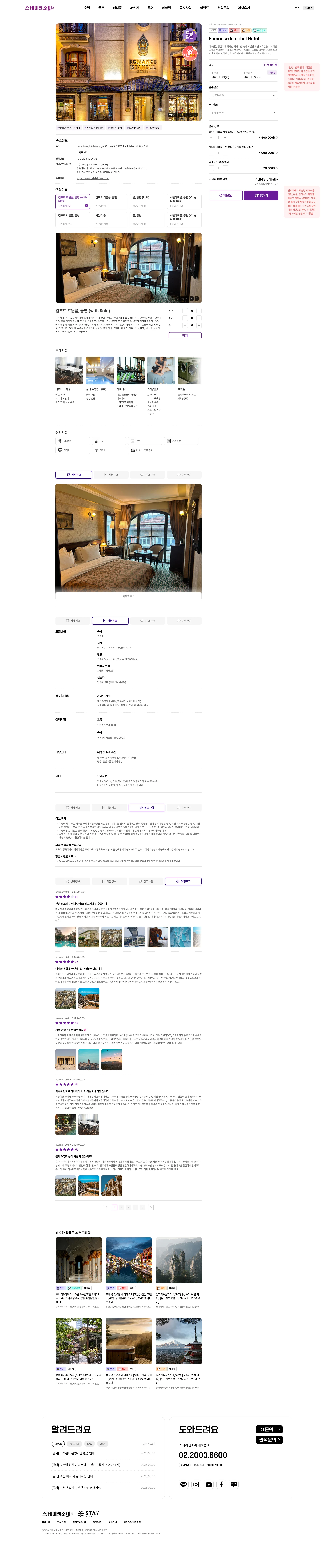스테이앤조이 숙박 상품 상세 PC 화면