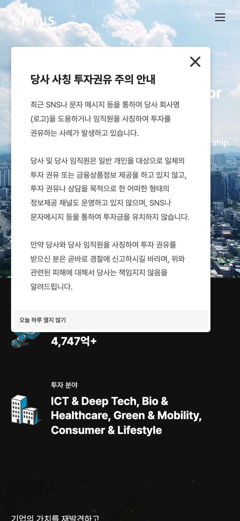 투자파트너사 웹사이트 메인 - Investment works for... success of our clients 모바일 화면