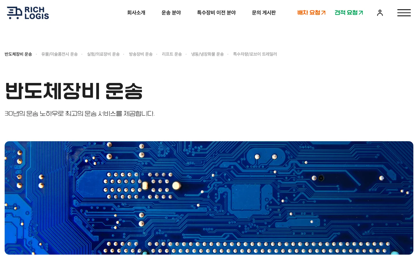 특수화물 중개 플랫폼 운송 분야 - 7개 전문 카테고리 PC 화면