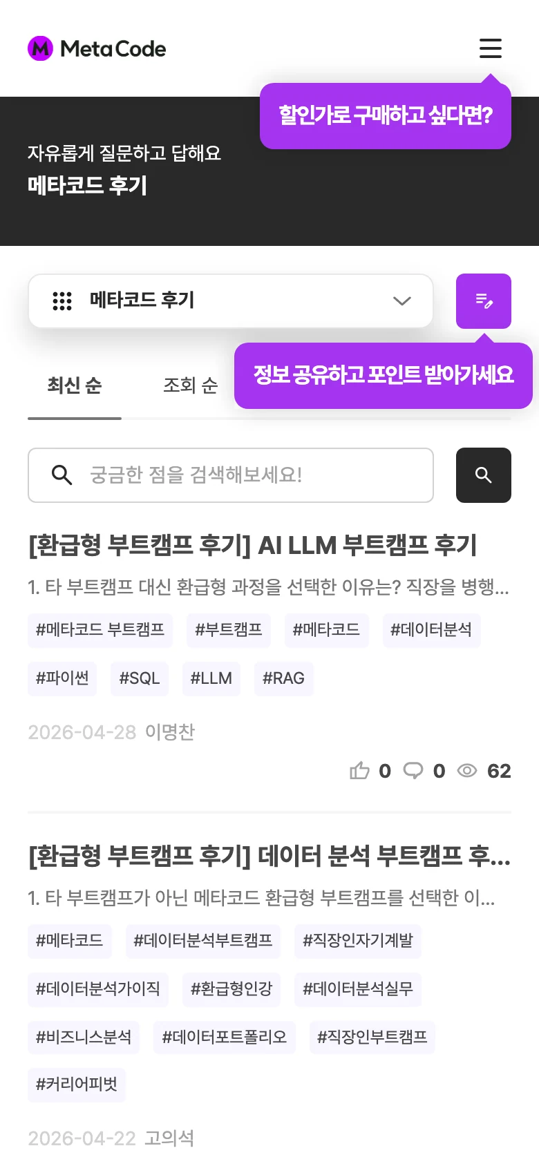 온라인 교육 플랫폼 후기 - 합격인증, 태그 검색 모바일 화면
