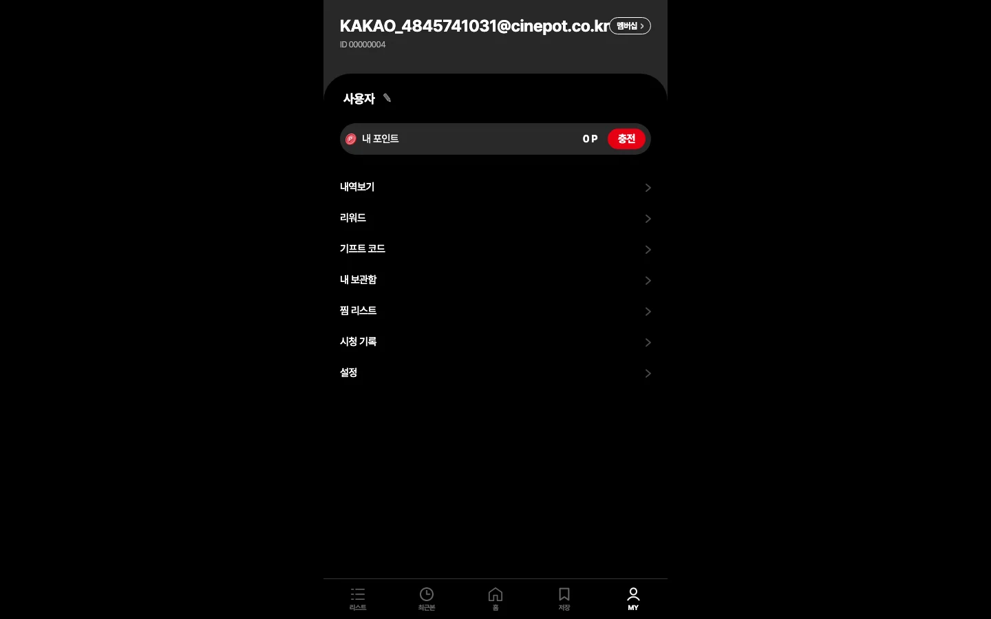 쇼츠 OTT 플랫폼 MY - 멤버십, 리워드, 기프트 PC 화면