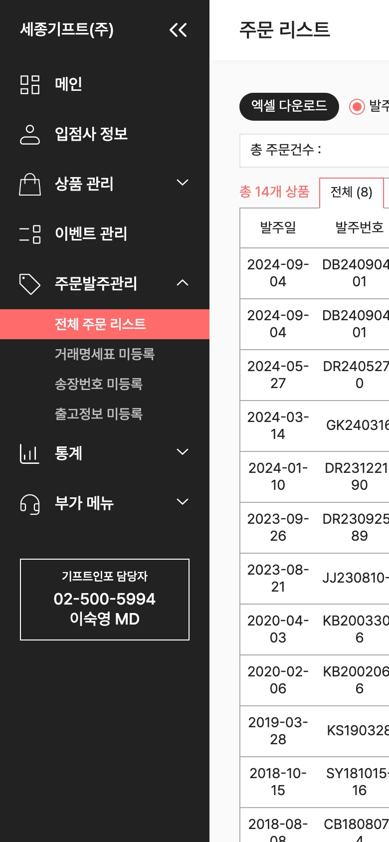 판촉물 플랫폼 ERP 주문발주 - 누락 항목 자동 추적 모바일 화면