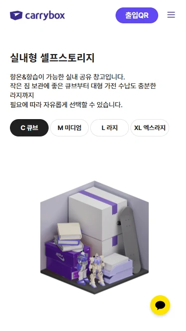 캐리박스 구독형 창고대여 메인 모바일 화면