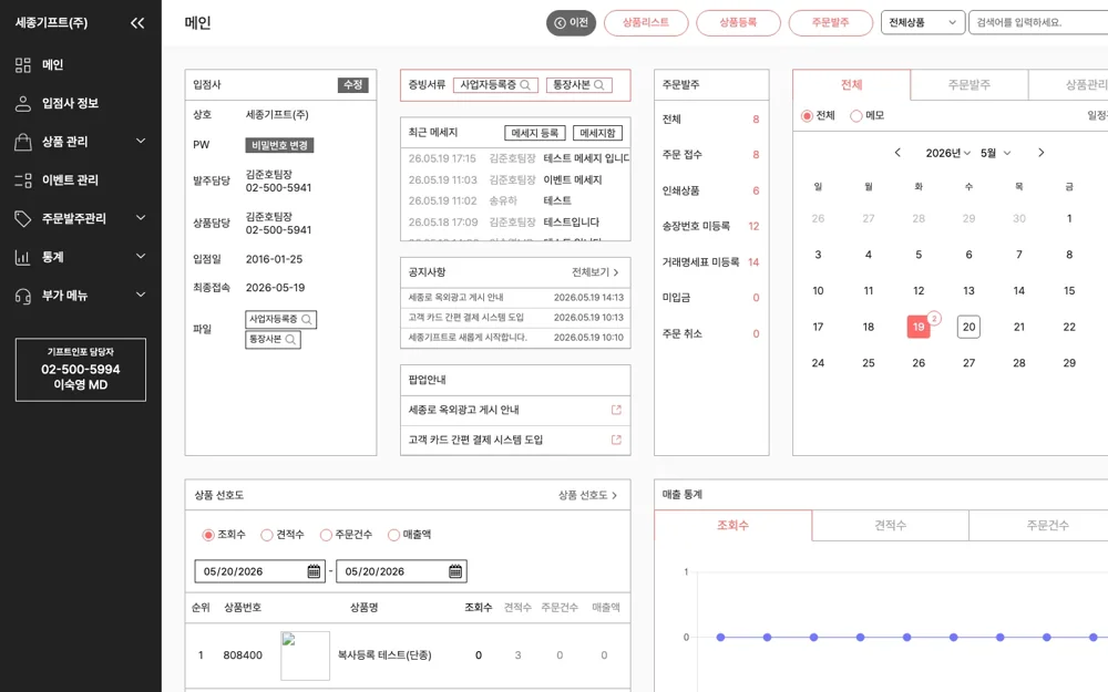 판촉물 플랫폼 ERP 실제 서비스 화면