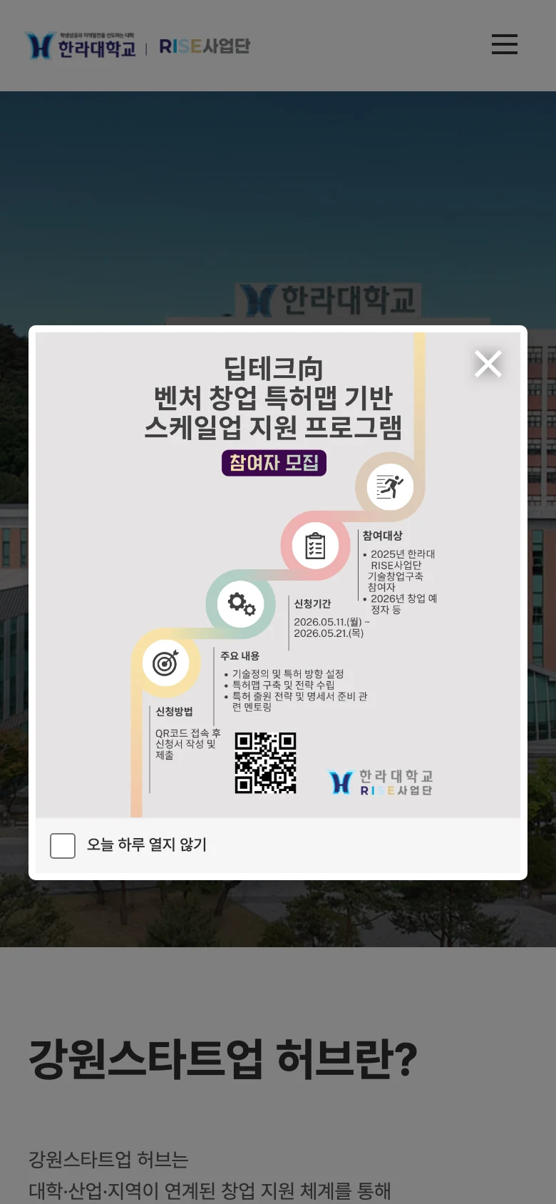 대학 창업지원단 메인 - 창업지원단 통합 운영 모바일 화면