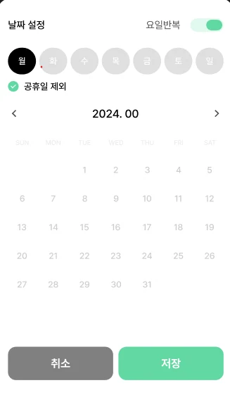 미즘 날짜, 시간 설정 모바일 화면