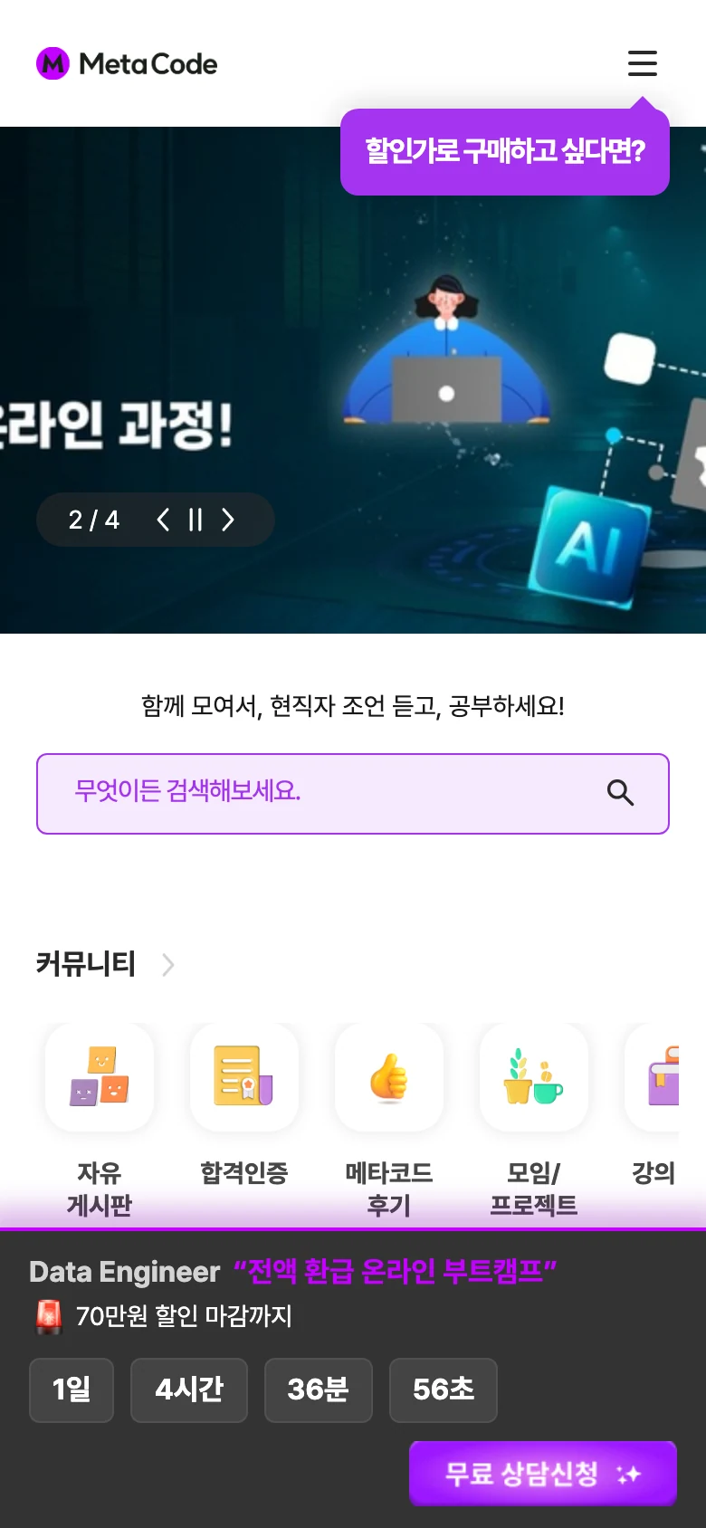 온라인 교육 플랫폼 메인 - AI, 데이터 부트캠프 메인 모바일 화면