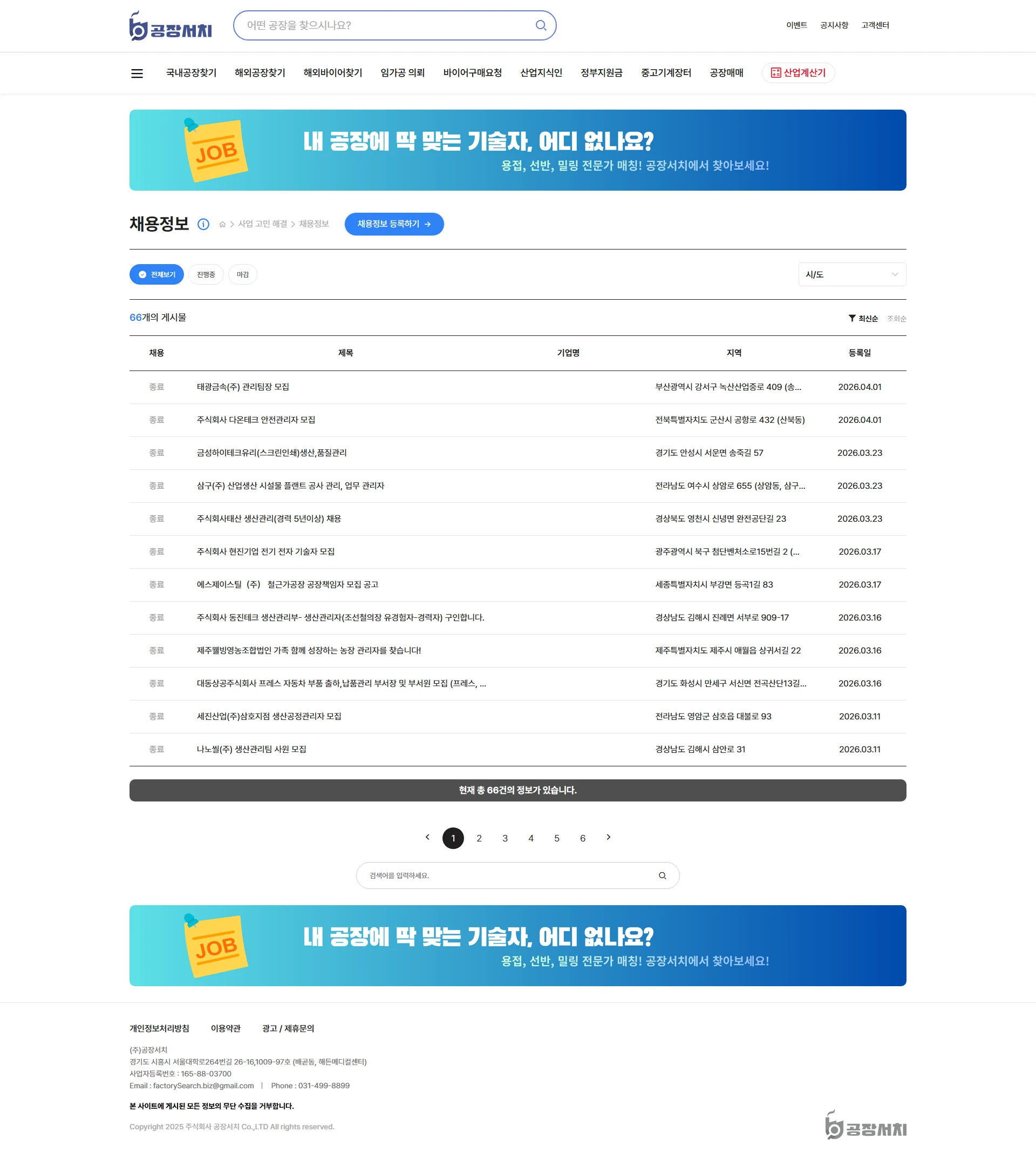 B2B 공장 중개 플랫폼 공장 채용 게시판 PC 화면