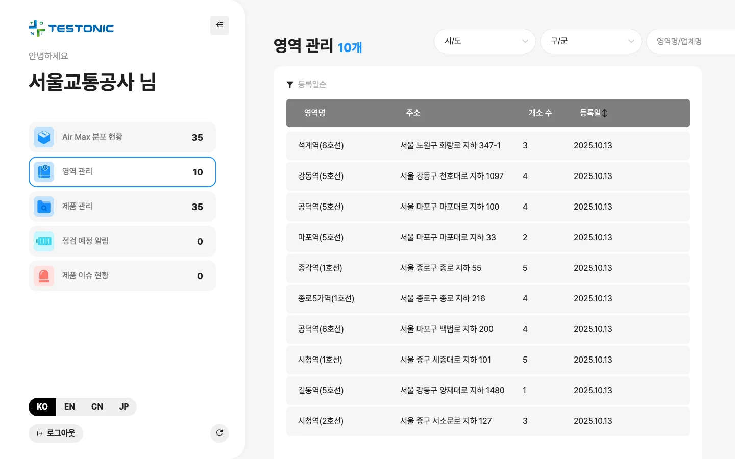 공기질 모니터링 시스템 영역 관리 - 노선별 운영 PC 화면