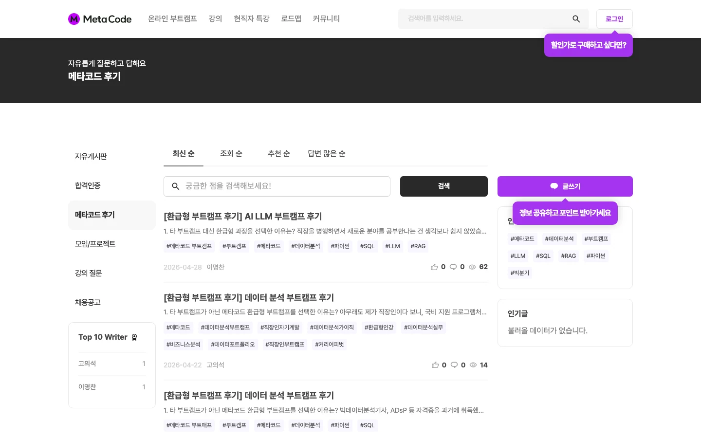 온라인 교육 플랫폼 후기 - 합격인증, 태그 검색 PC 화면