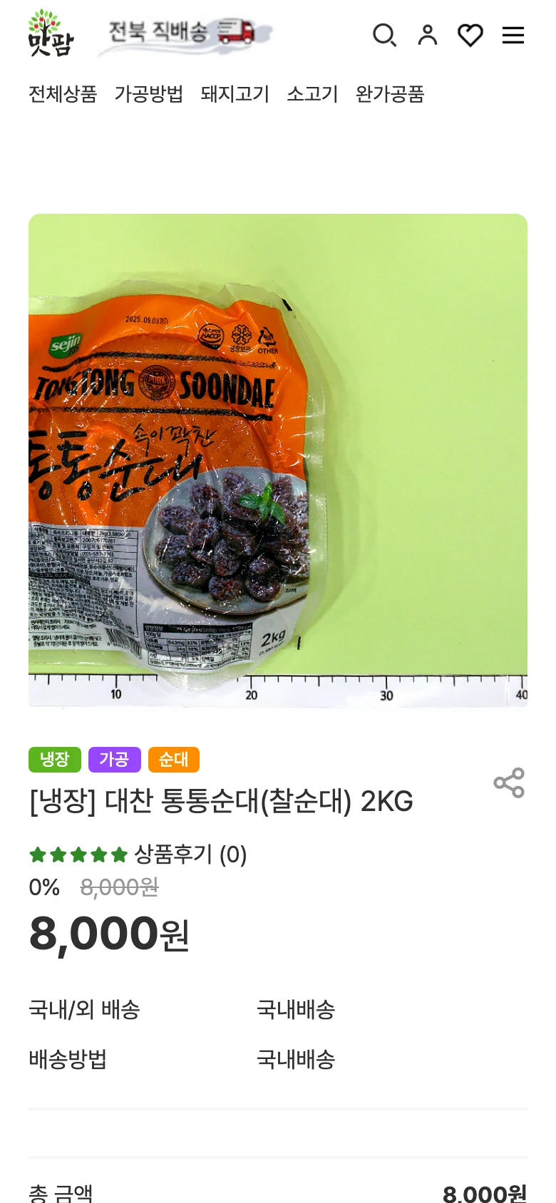 맛팜 상품 상세 - 구성상품 묶음 판매 모바일 화면