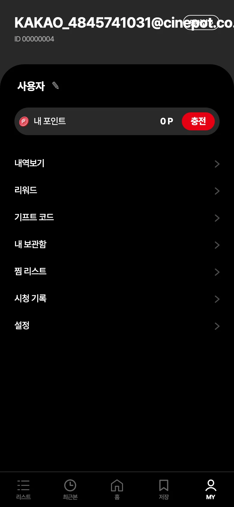 쇼츠 OTT 플랫폼 MY - 멤버십, 리워드, 기프트 모바일 화면