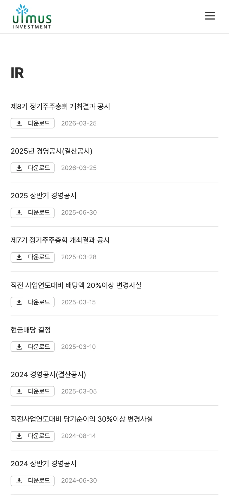 투자파트너사 웹사이트 IR - 공시, 경영공시 정돈 모바일 화면